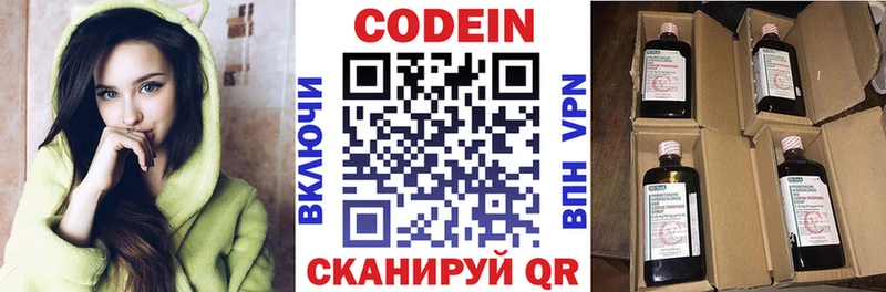 Кодеин напиток Lean (лин)  купить  сайты  Воронеж 